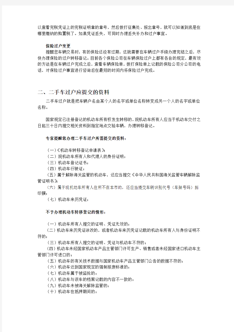 二手车过户基本流程和所需资料