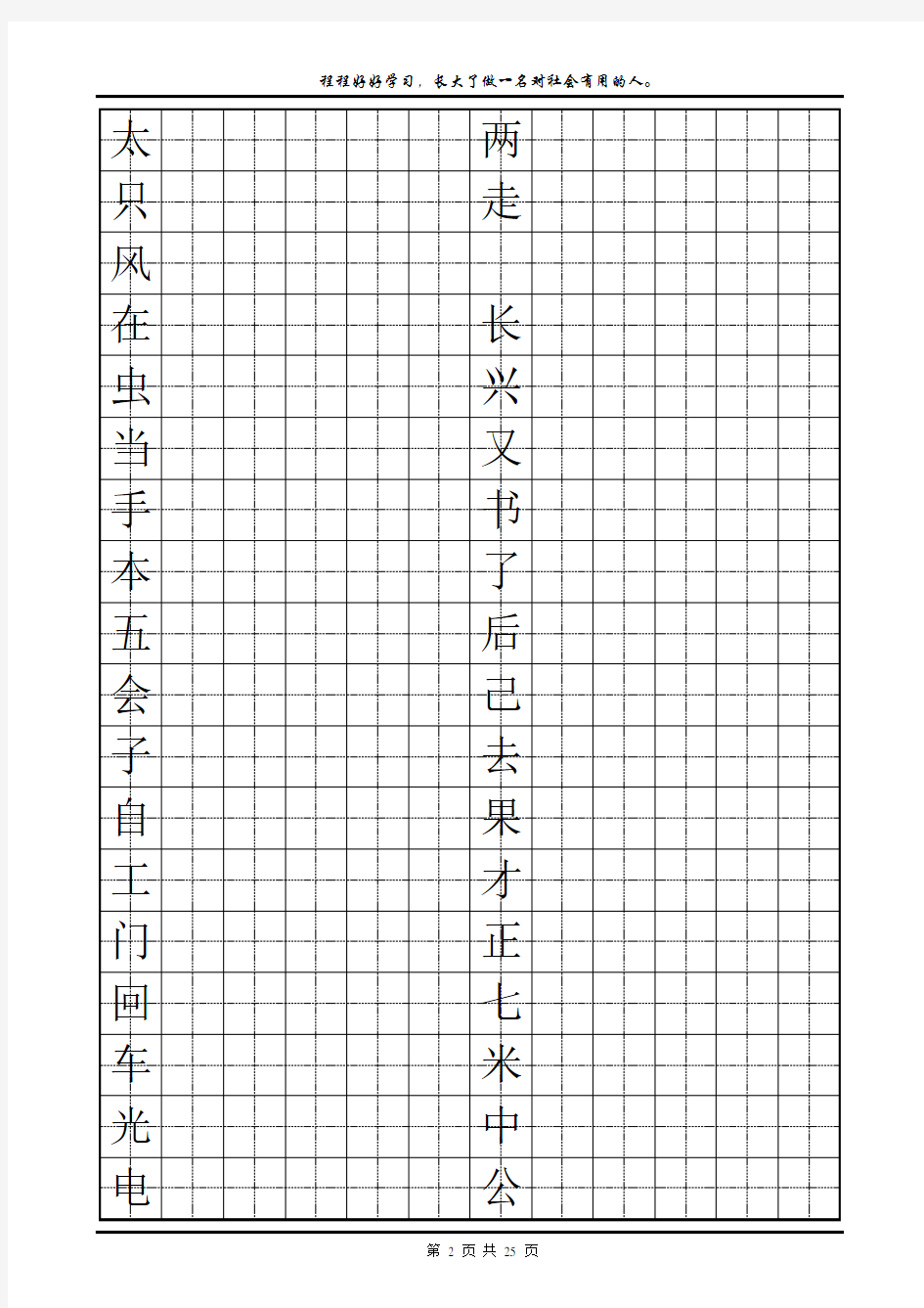 一年级生字田字格写法(1)