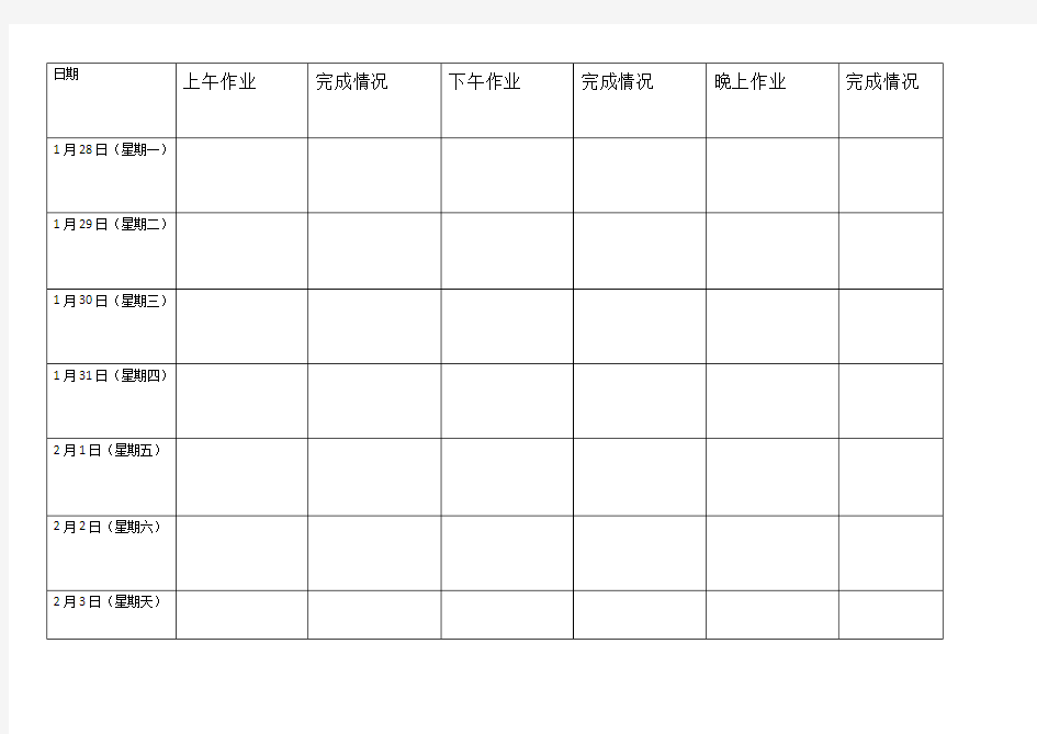 小学一年级寒假计划表(2019年)