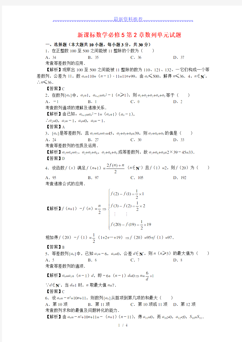 高中数学必修5数列单元测试题含解析