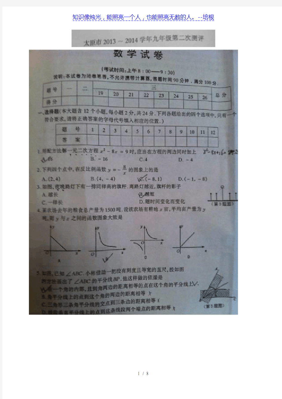 山西省太原市2014届九年级上学期第二次测评(期末)数学 扫描版