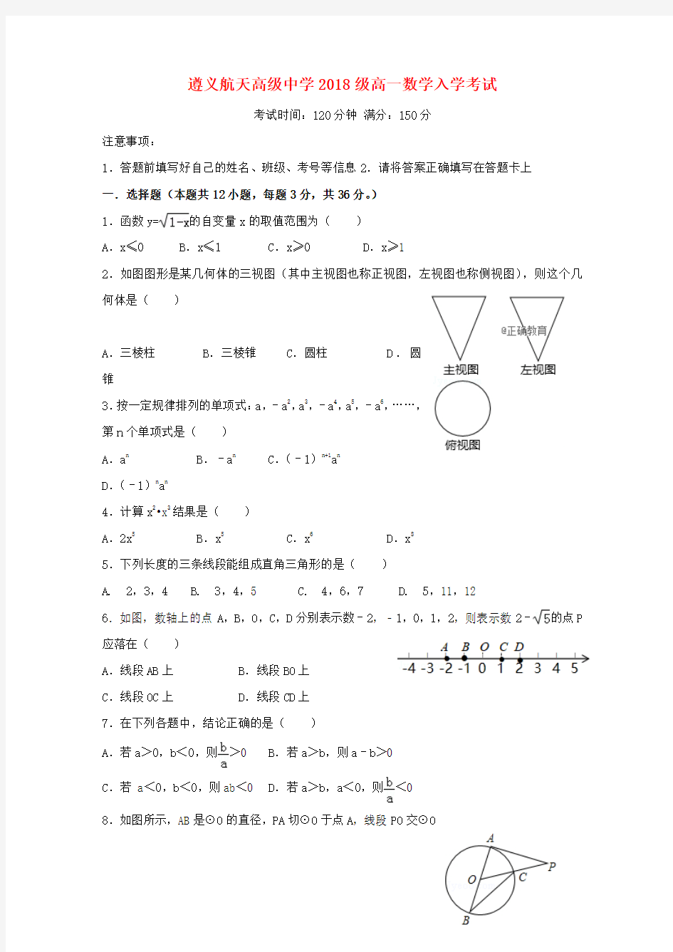 推荐2018-2019学年高一数学入学摸底考试试题