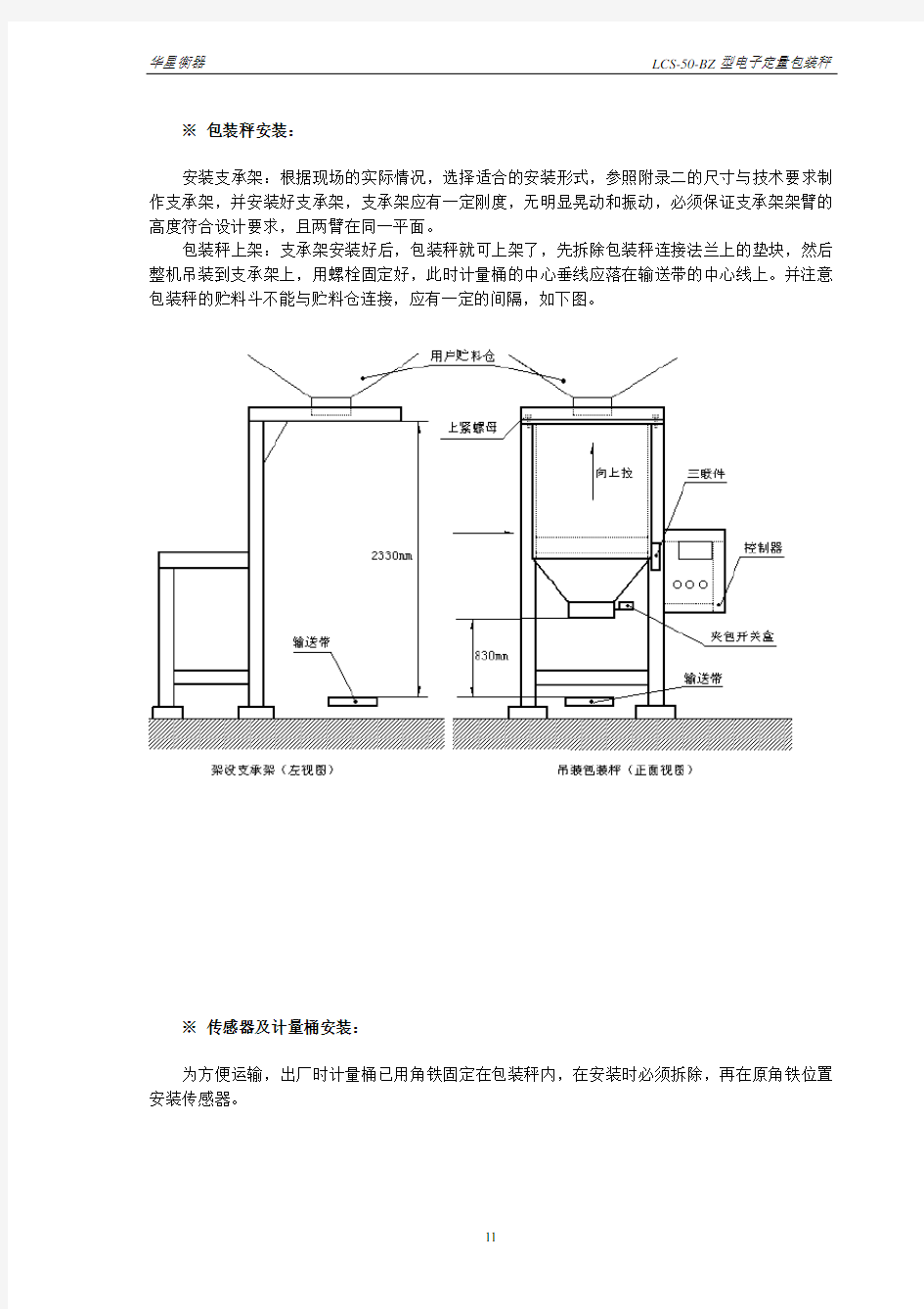 HX701包装秤说明书解析