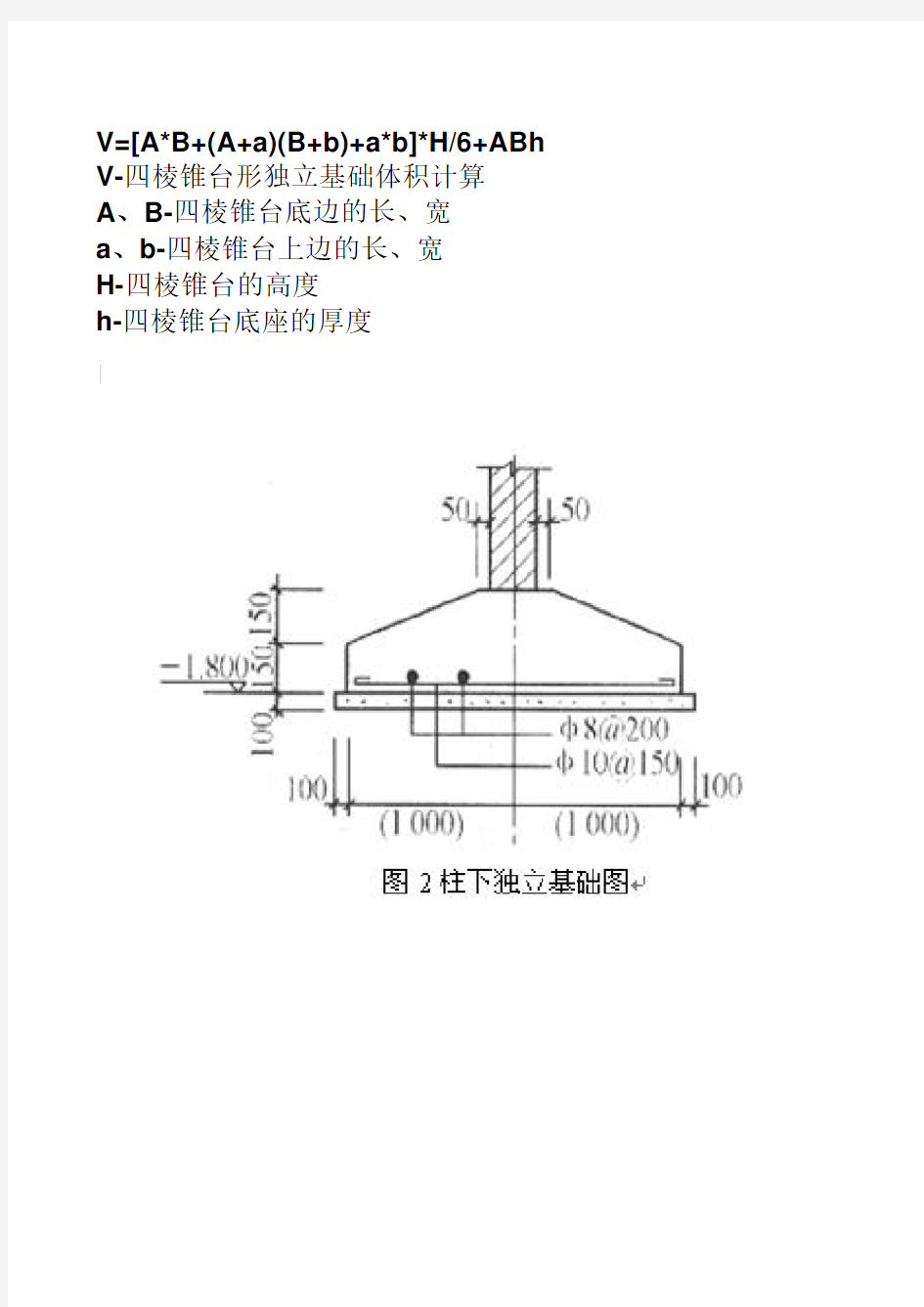 最新版独立基础四棱台的计算公式