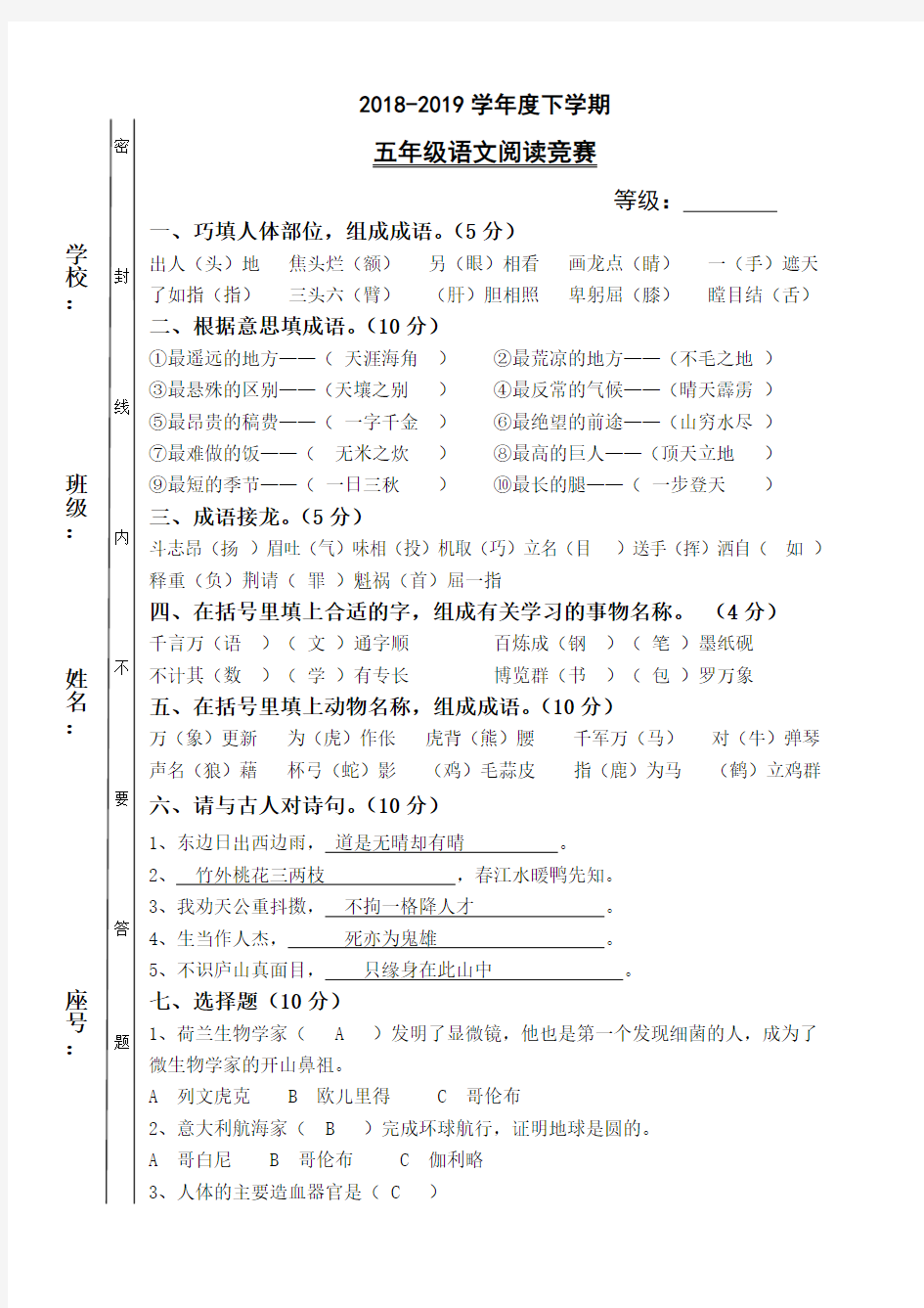 2019-2020年五年级阅读练习卷(答案)