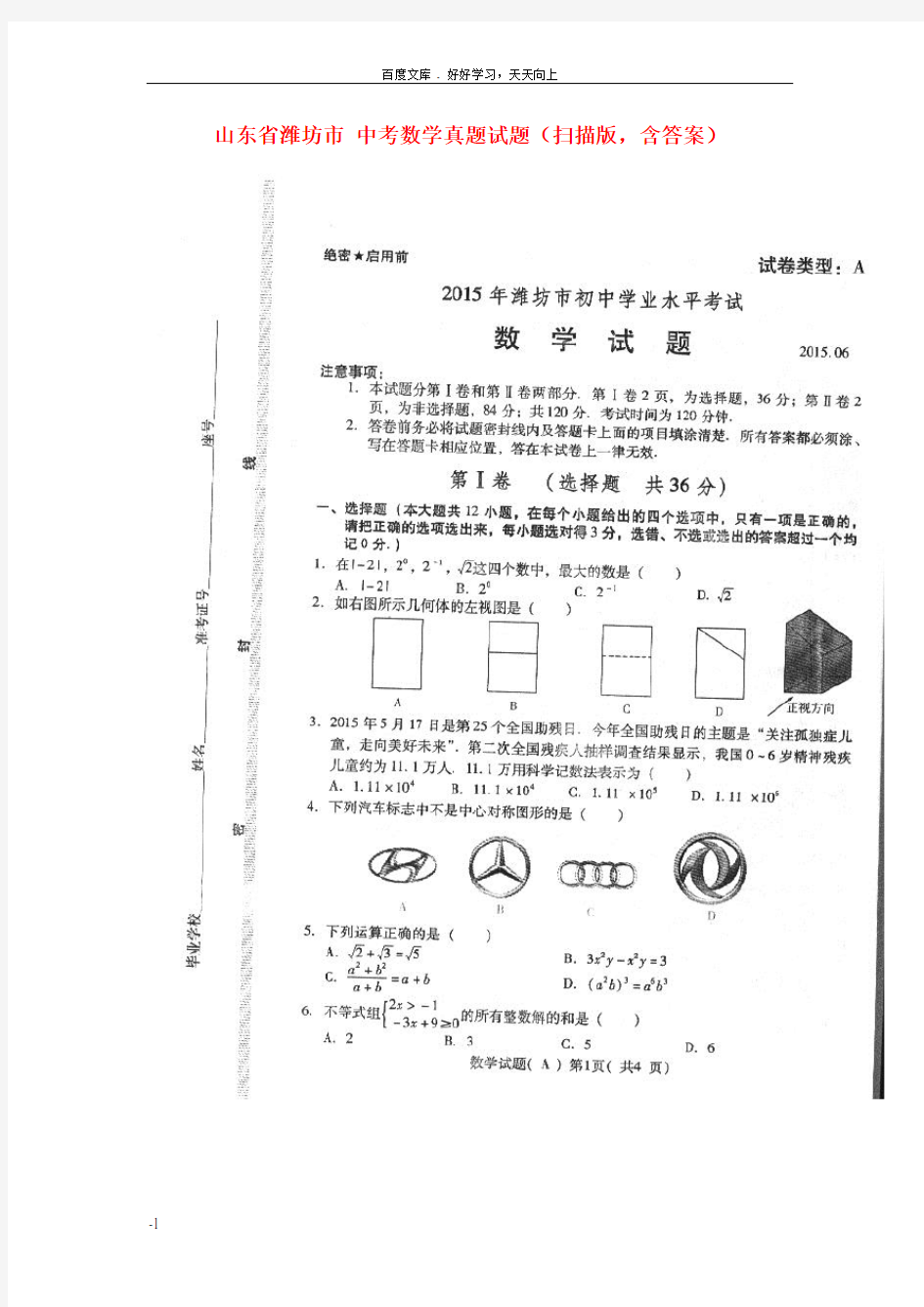 山东省潍坊市中考数学真题试题扫描版,含答案