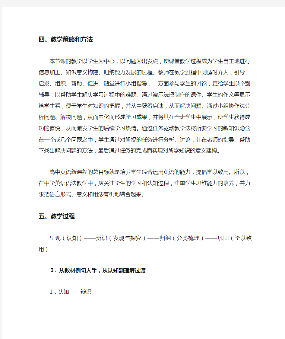 高中英语语法教学案例分析