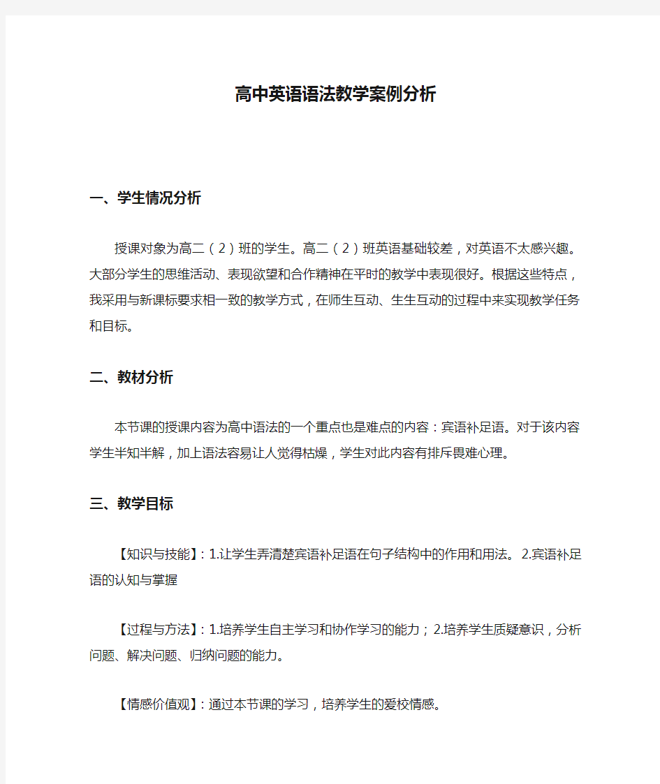 高中英语语法教学案例分析