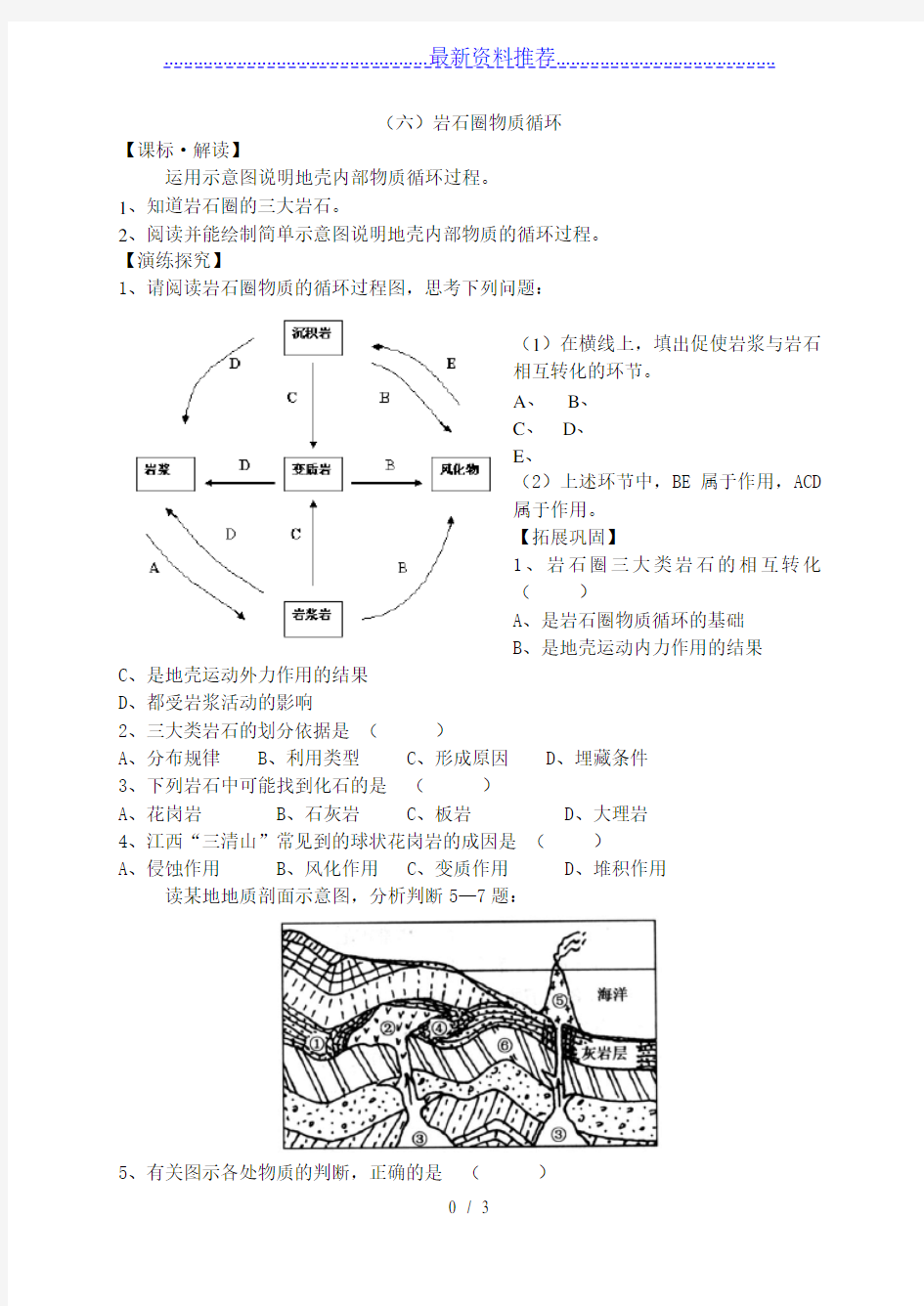 高考地理专项：岩石圈物质循环练习题