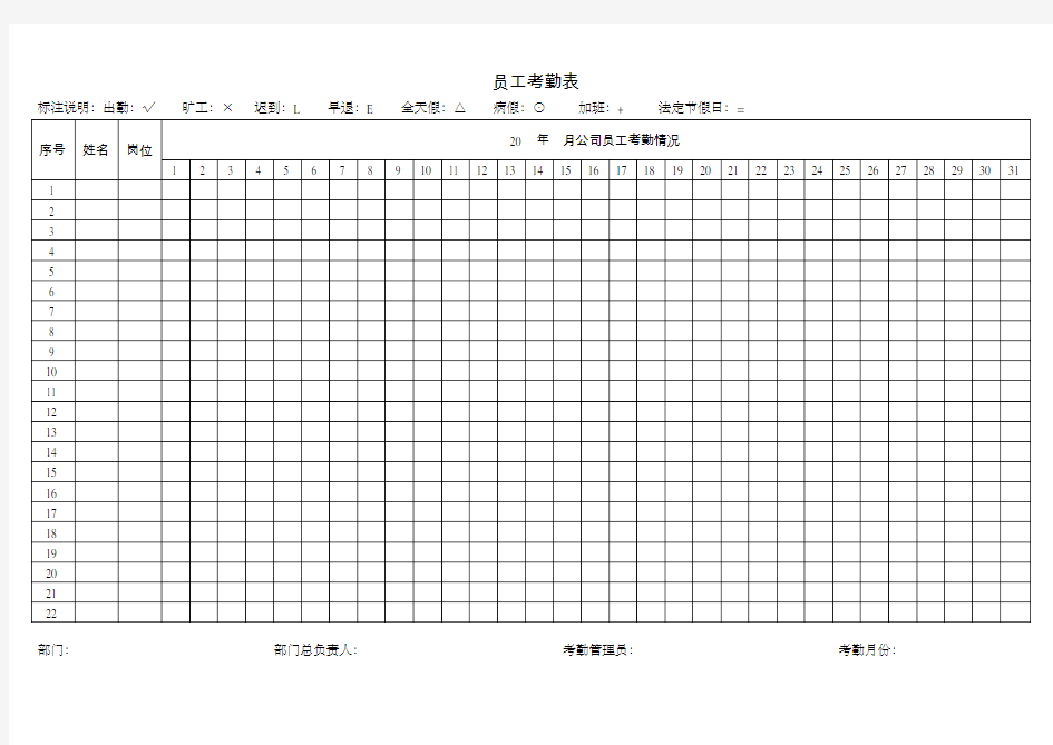 员工考勤表范本