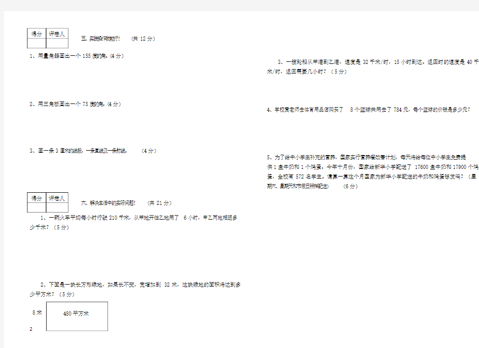 2015-2016学年小学四年级数学上册期中测试卷