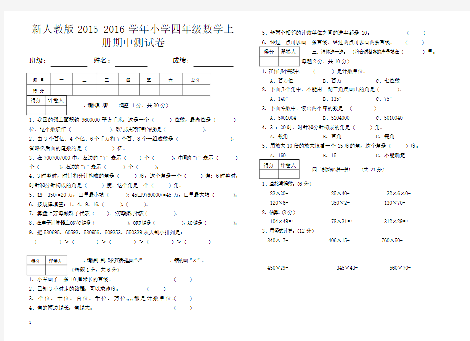 2015-2016学年小学四年级数学上册期中测试卷