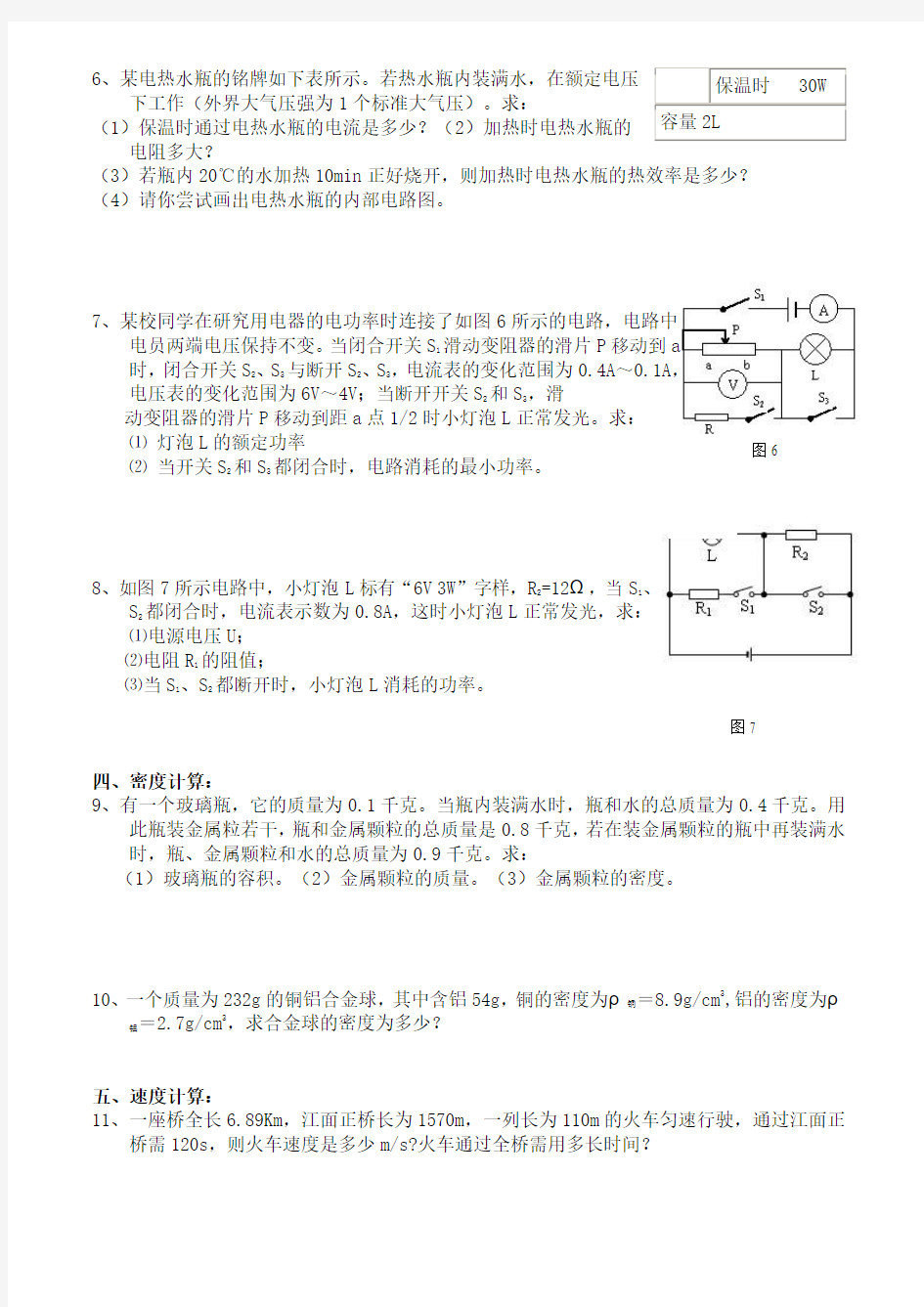 (新人教版)中考物理计算题专题复习(答案)