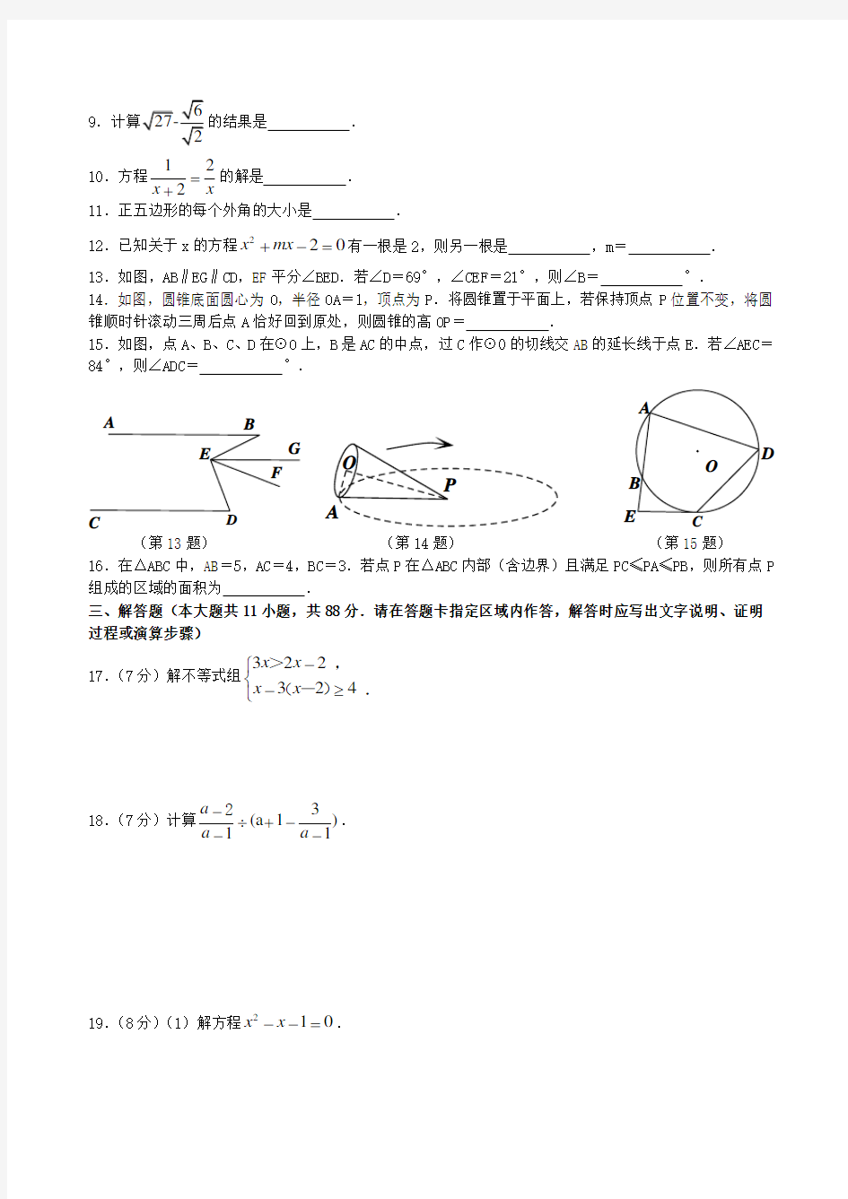 (完整版)2019年南京市鼓楼区数学一模试卷