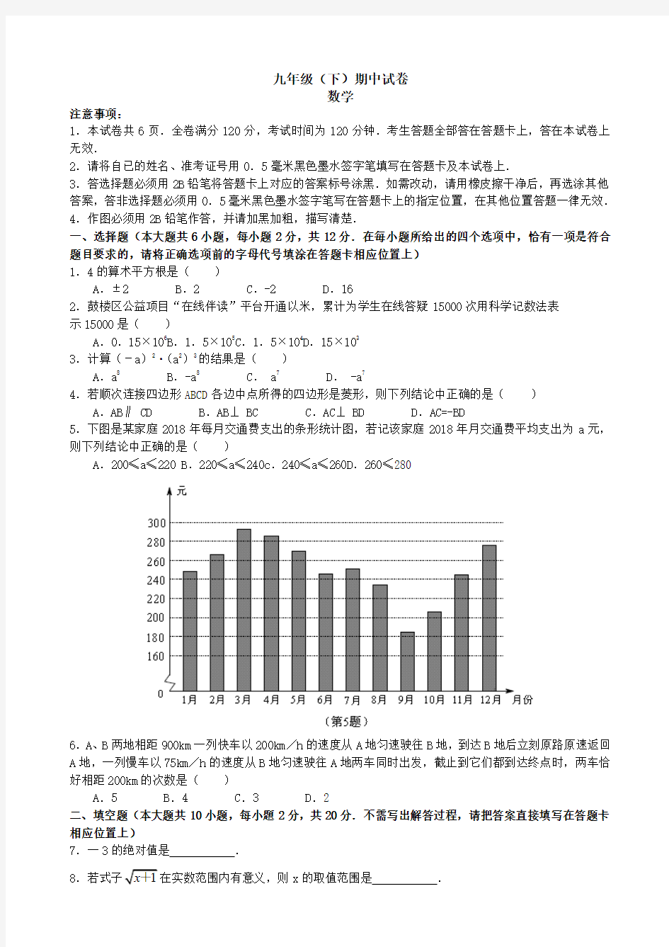 (完整版)2019年南京市鼓楼区数学一模试卷