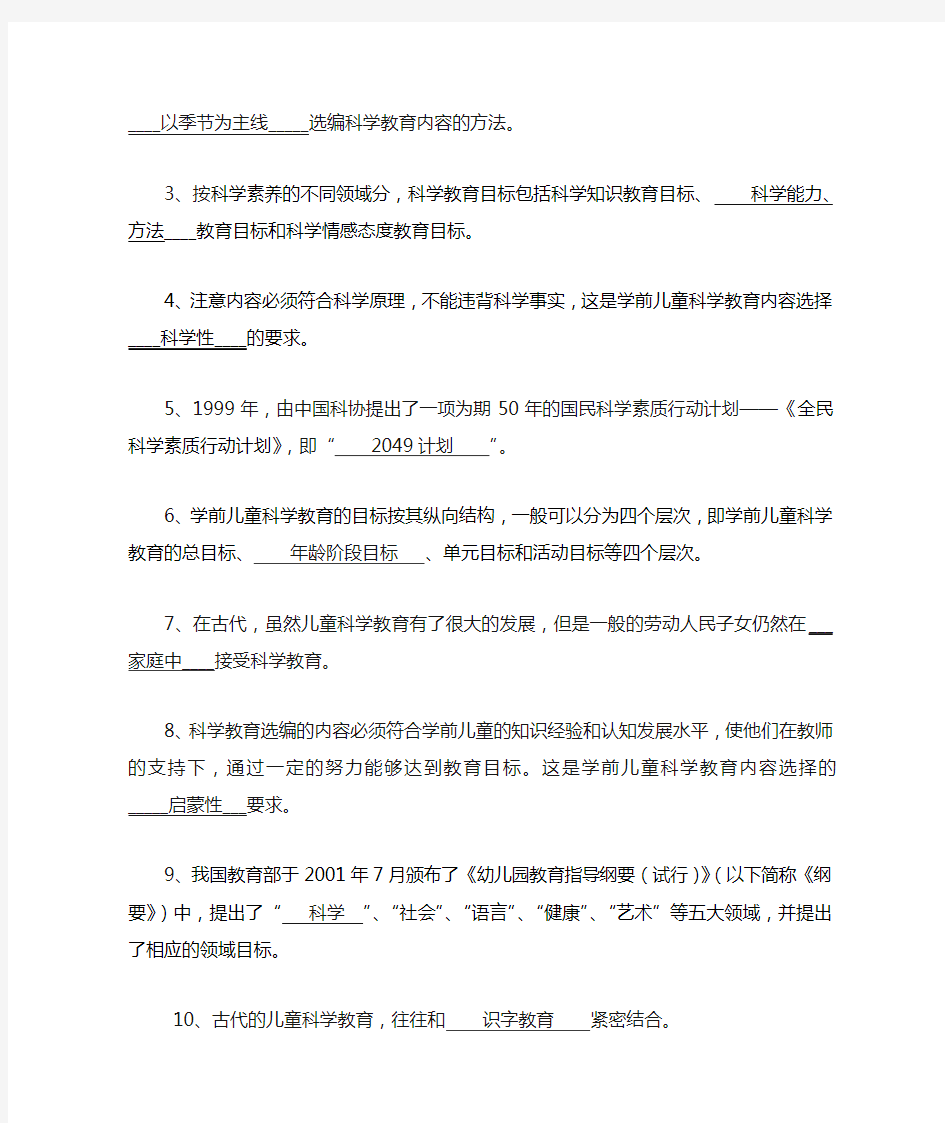 学前儿童科学教育作业答案 (1)