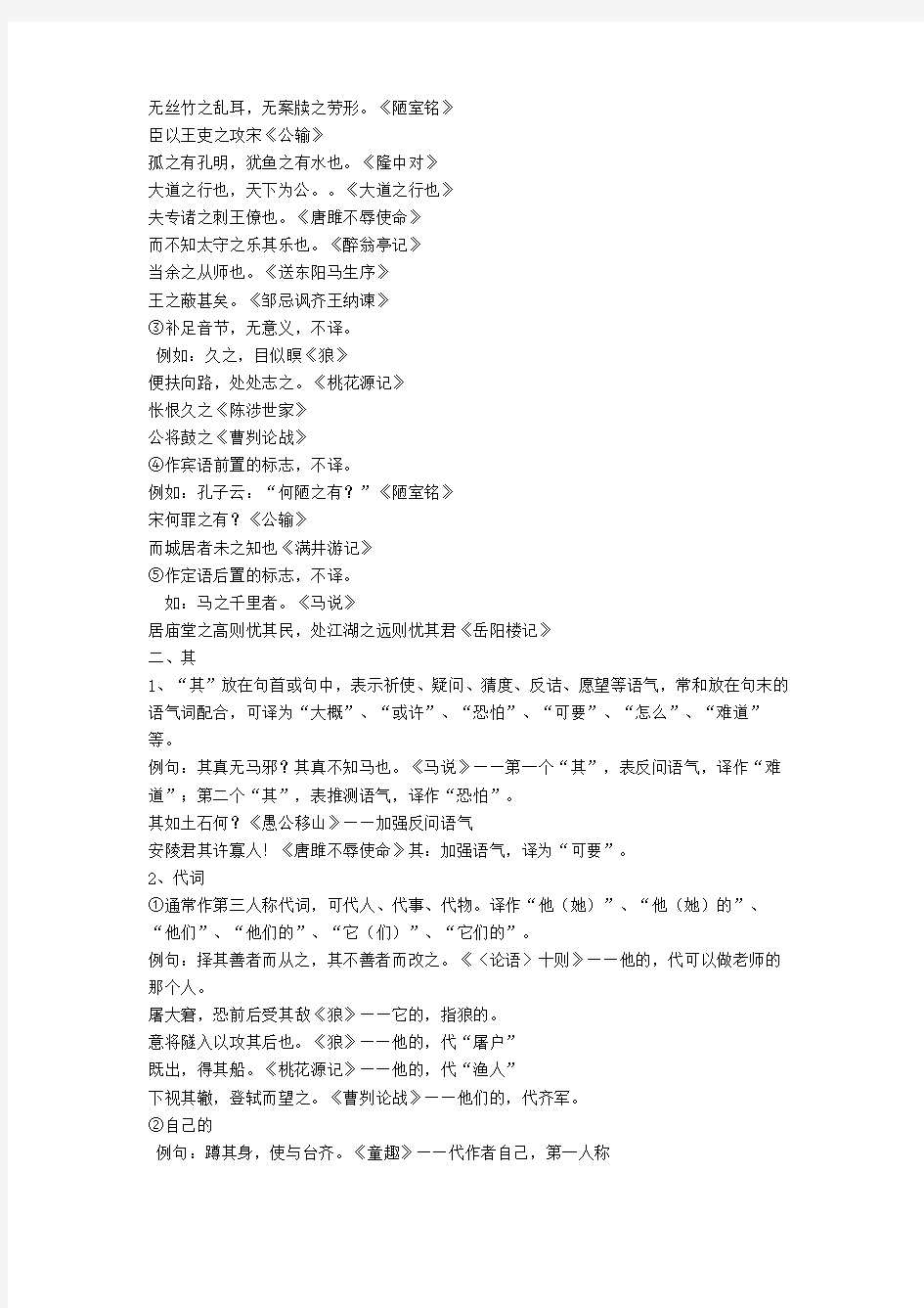 最新中考人教版初中语文常见文言文虚词用法整理+文言文练习题