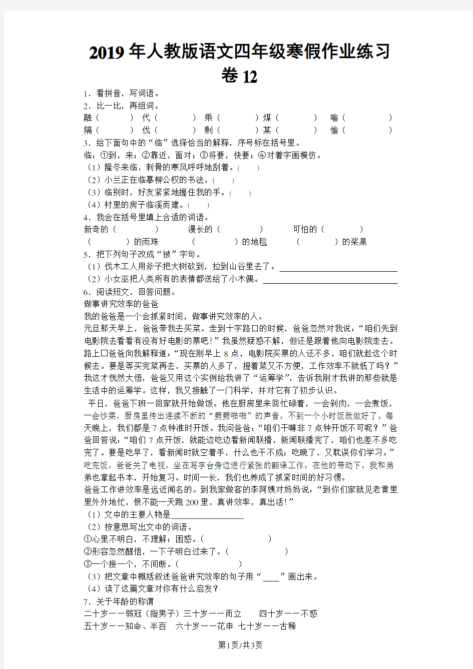 四年级上语文试题寒假作业练习12_人教版