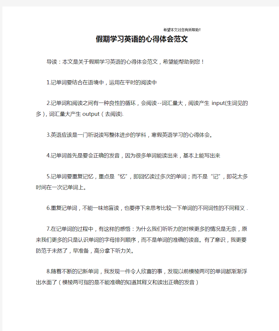 假期学习英语的心得体会范文