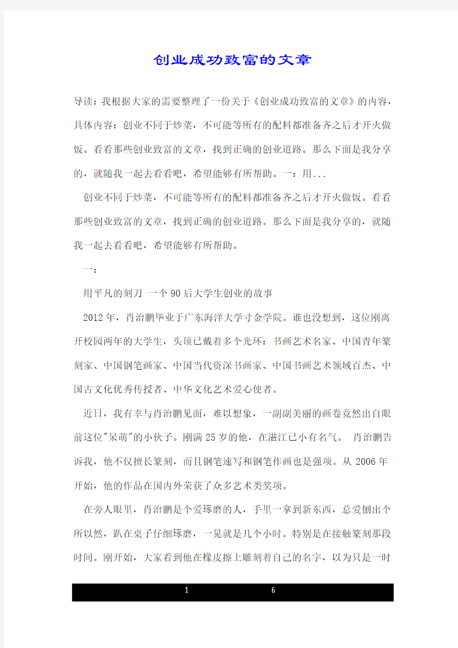 创业成功致富的文章