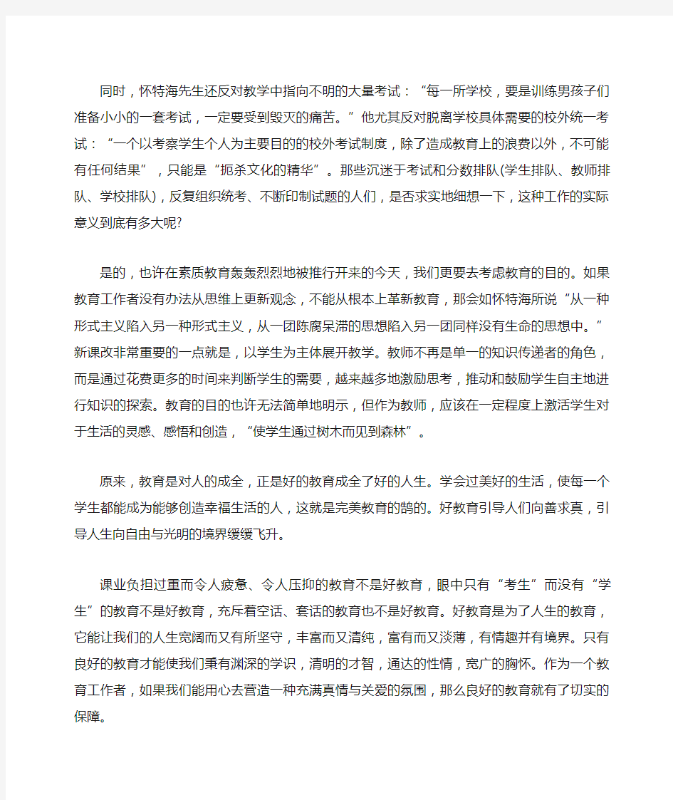 教育的目的读书心得体会范文五篇