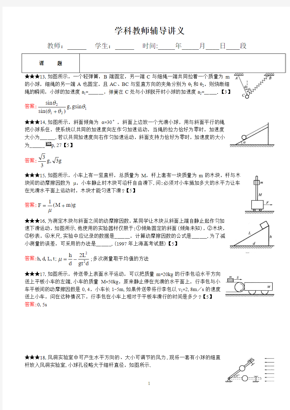 高中物理《牛顿第二定律》同步练习试题5