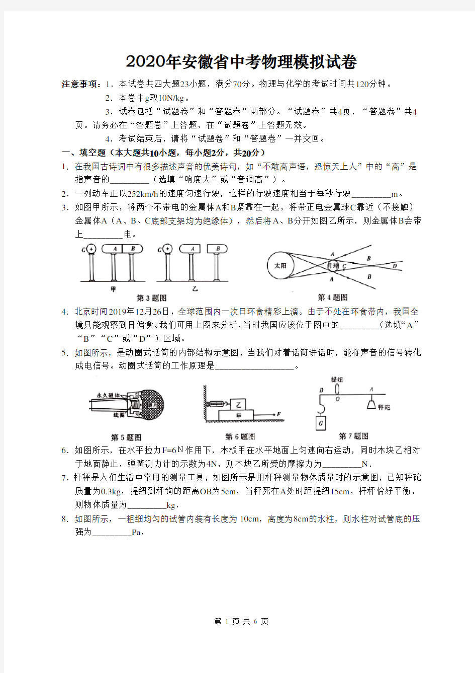 2020年安徽省中考物理模拟试卷(word版含答案)