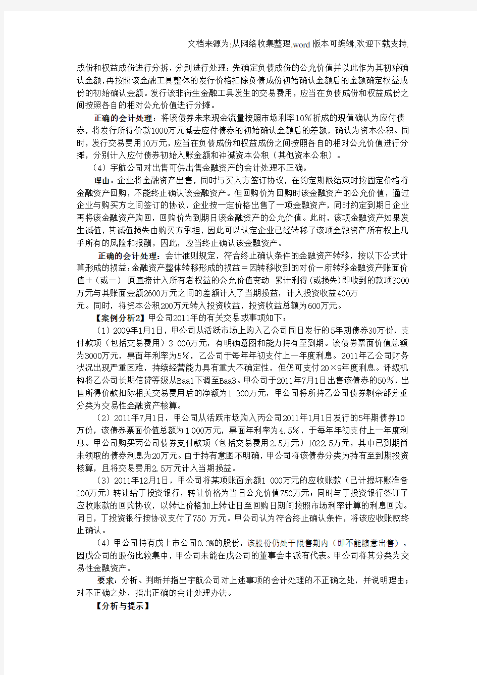 会计案例分析第一、二篇作业答案