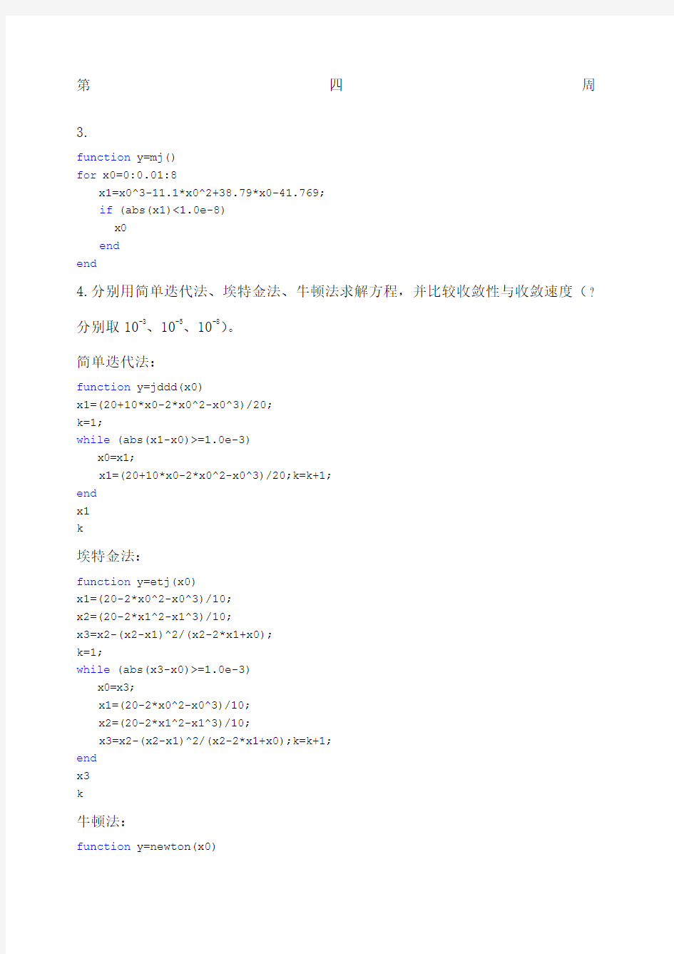 matlab数学建模实例