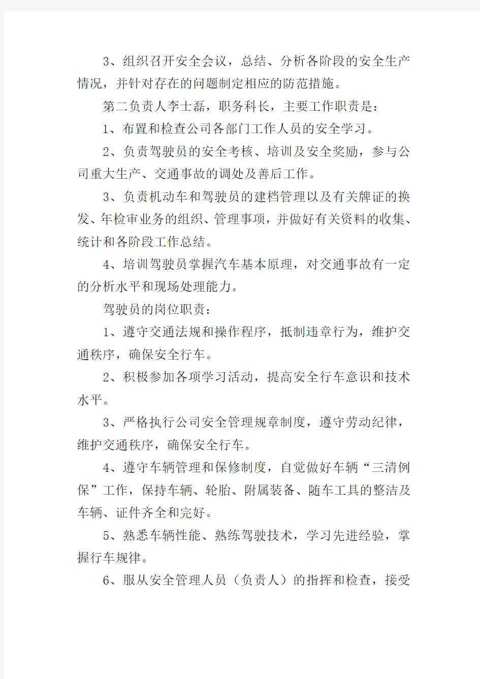 运输公司管理规章制度