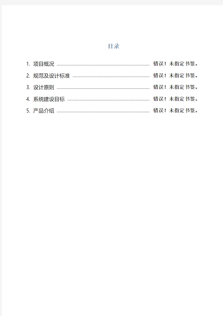 小会议室音响设计方案