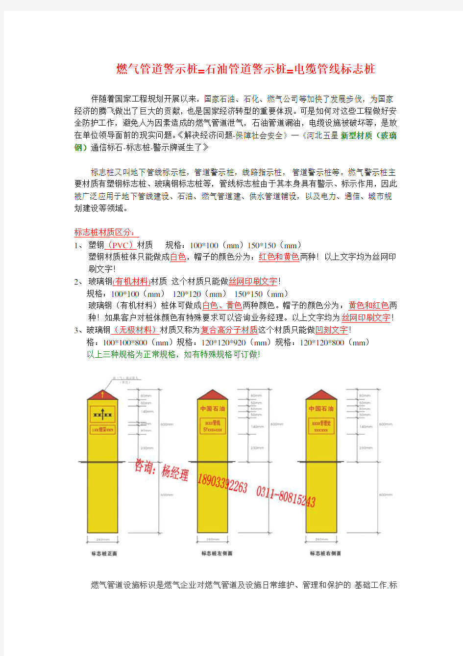 推荐-燃气警示桩 精品