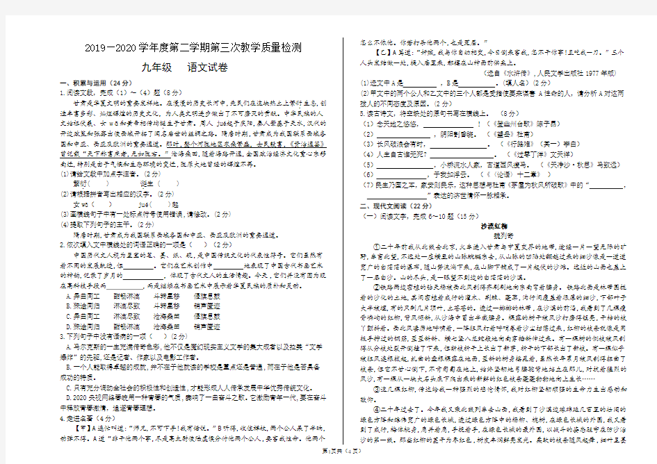 2020年中考语文试卷和答案及答题卡