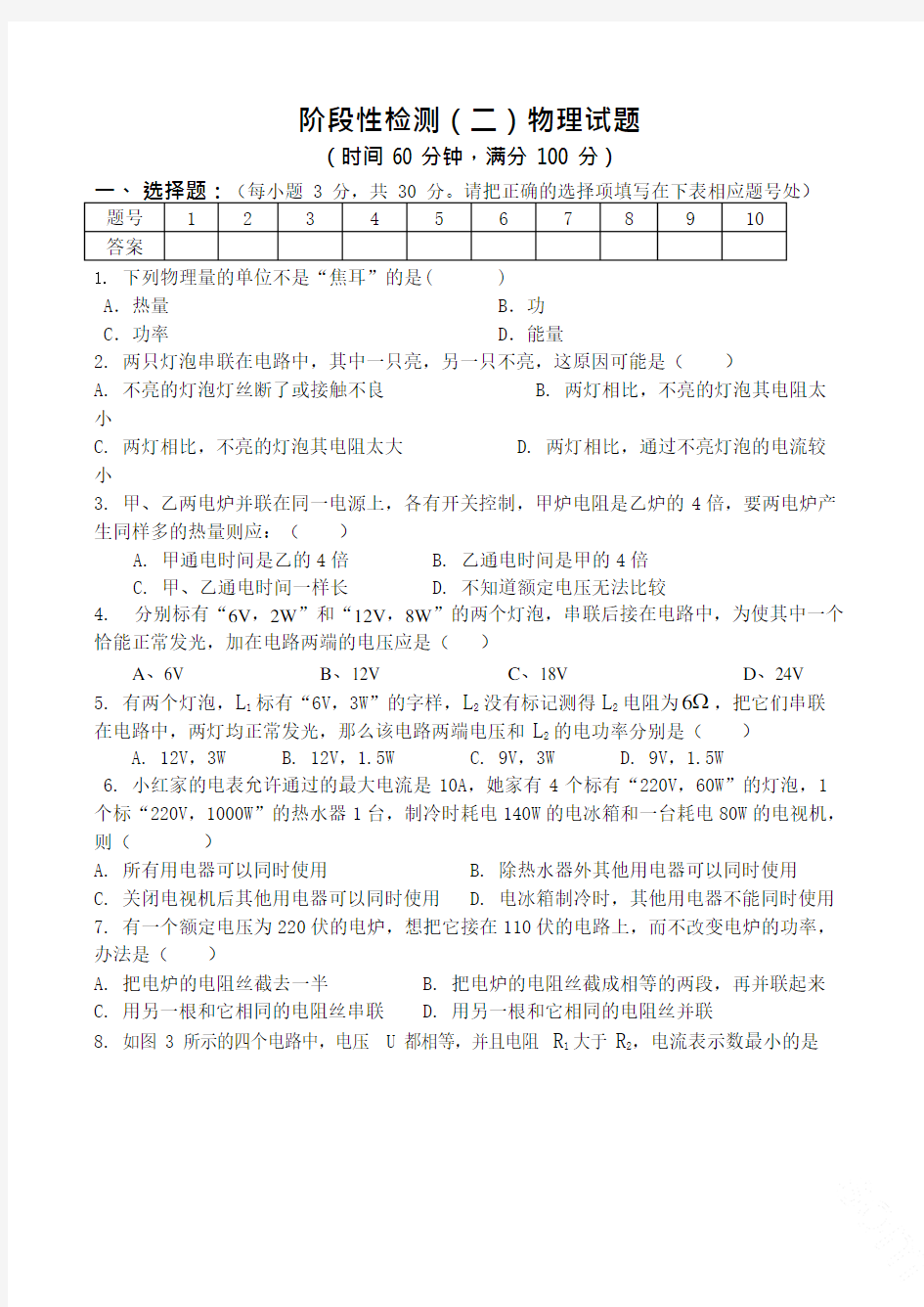 (完整版)初中物理电学试题及答案