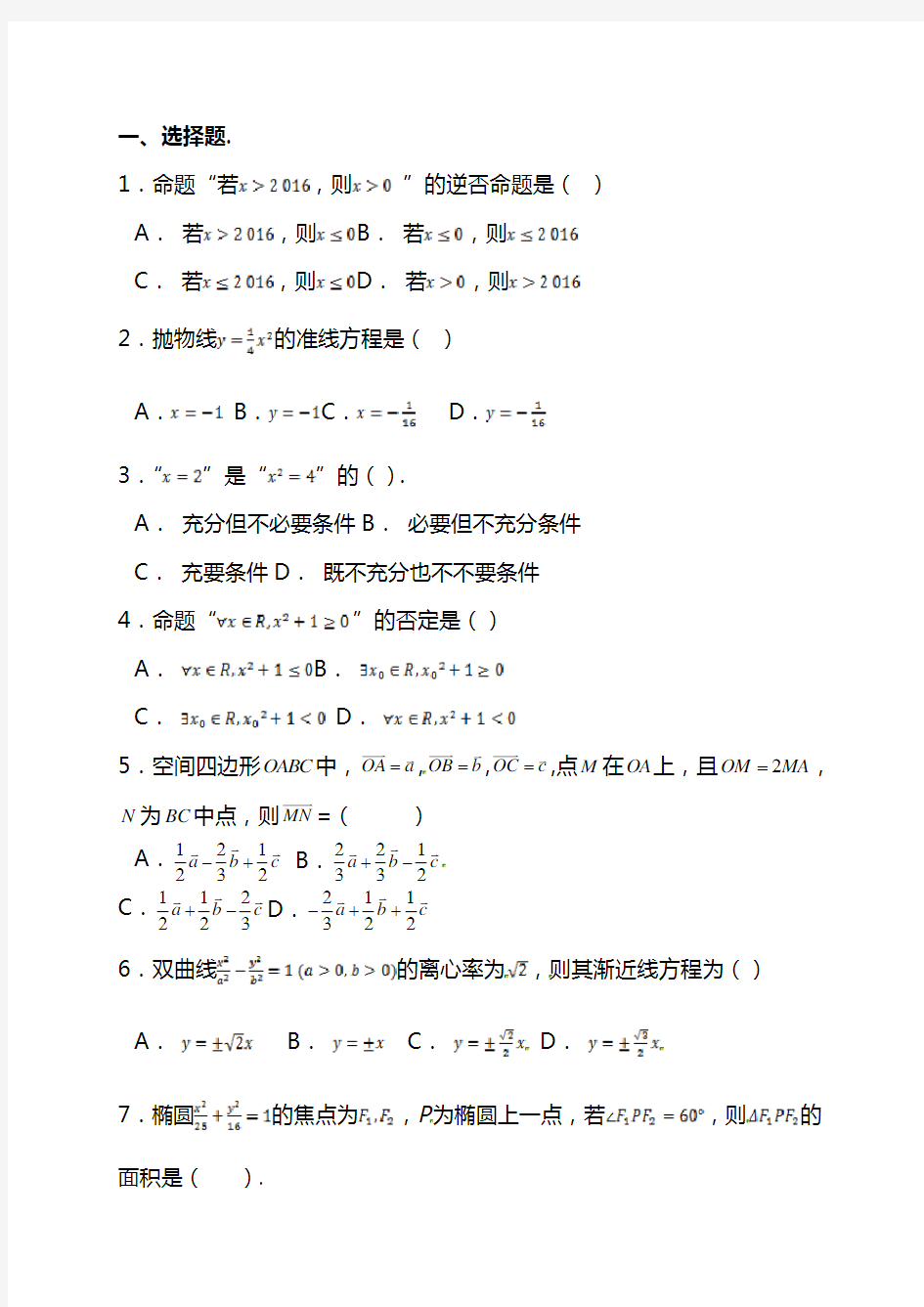 最新高二数学上学期期末考试试卷