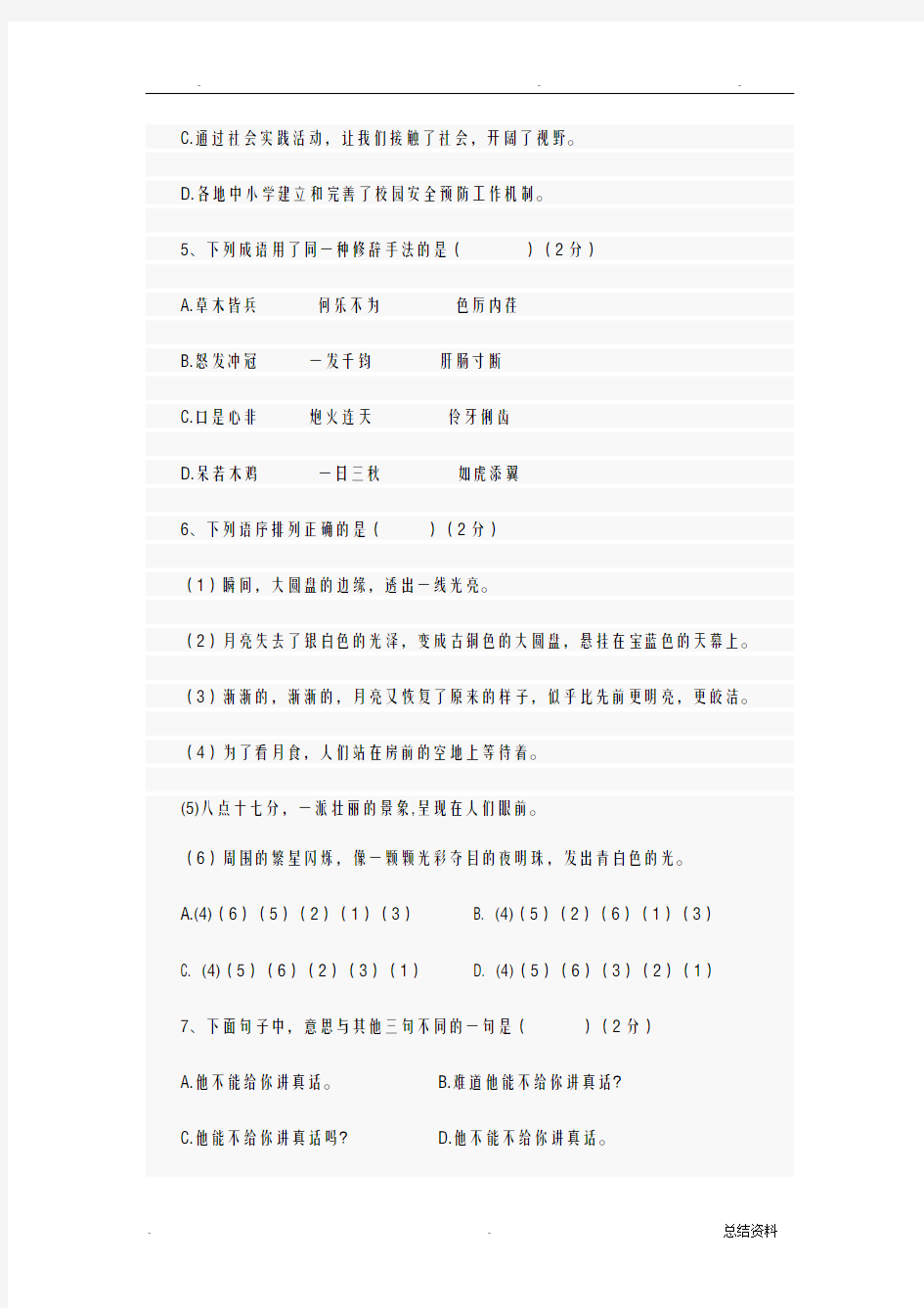 小升初语文试卷及答案(贵阳)