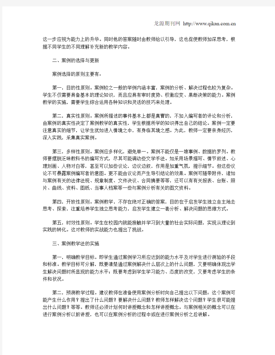 案例教学法的具体实施