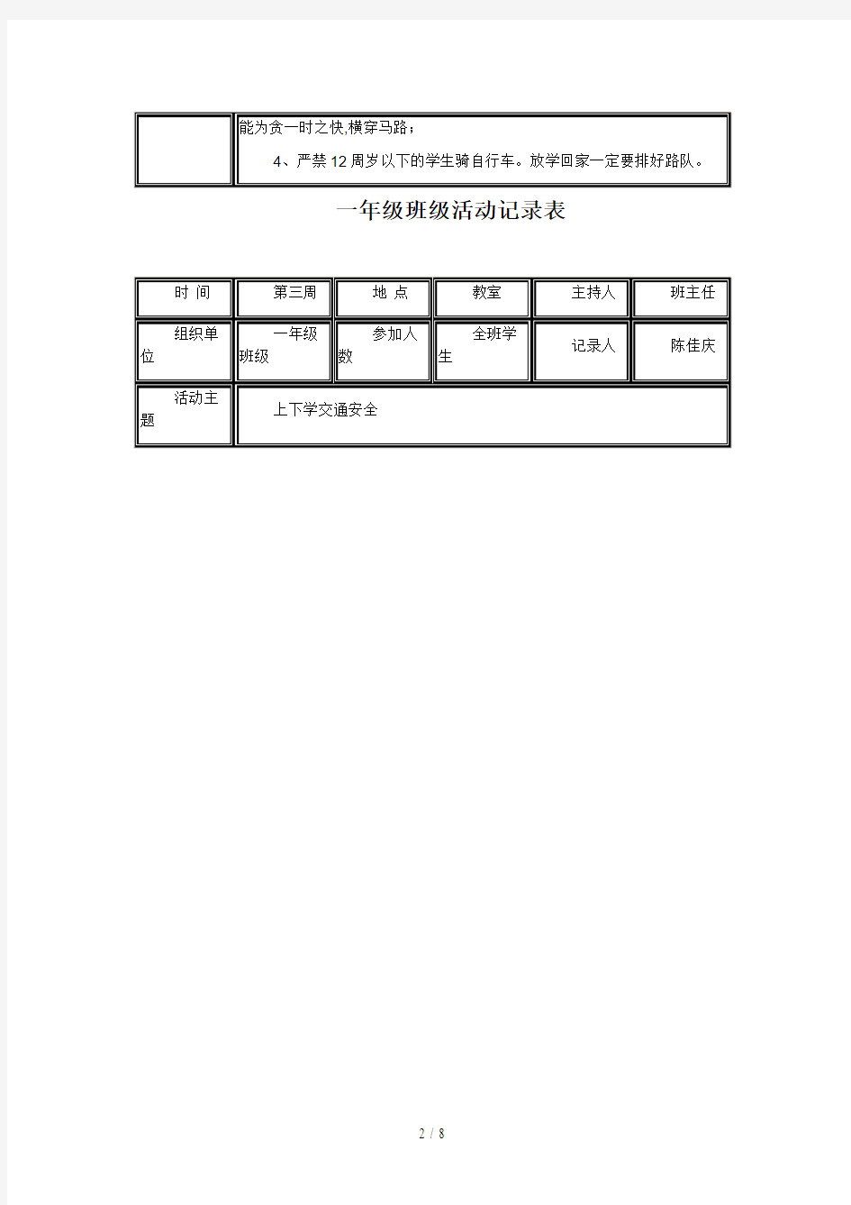 一年级班级活动记录表