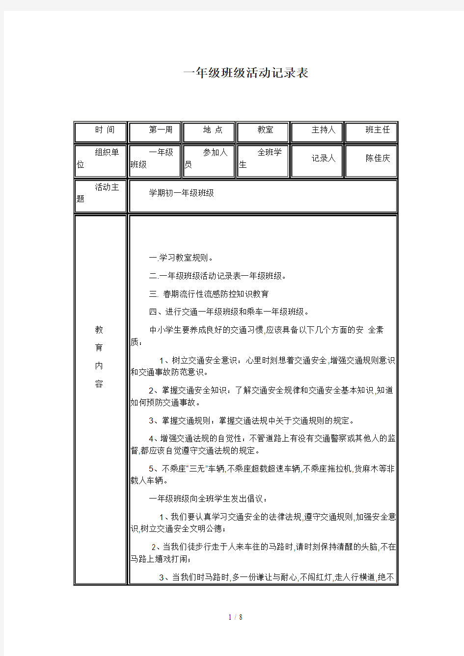 一年级班级活动记录表