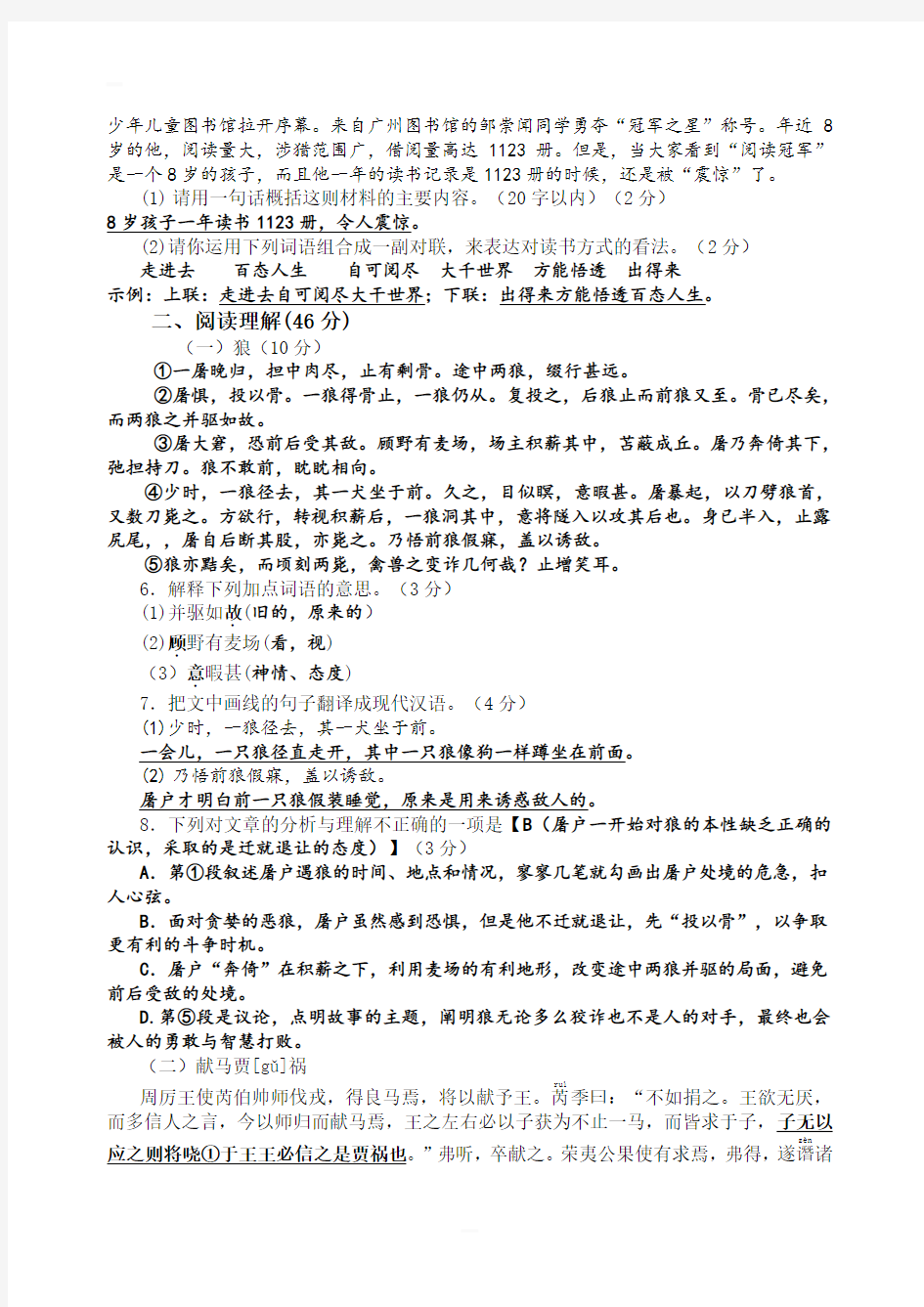 2019秋部编版七年级语文(上)期末综合素质检测一含答案