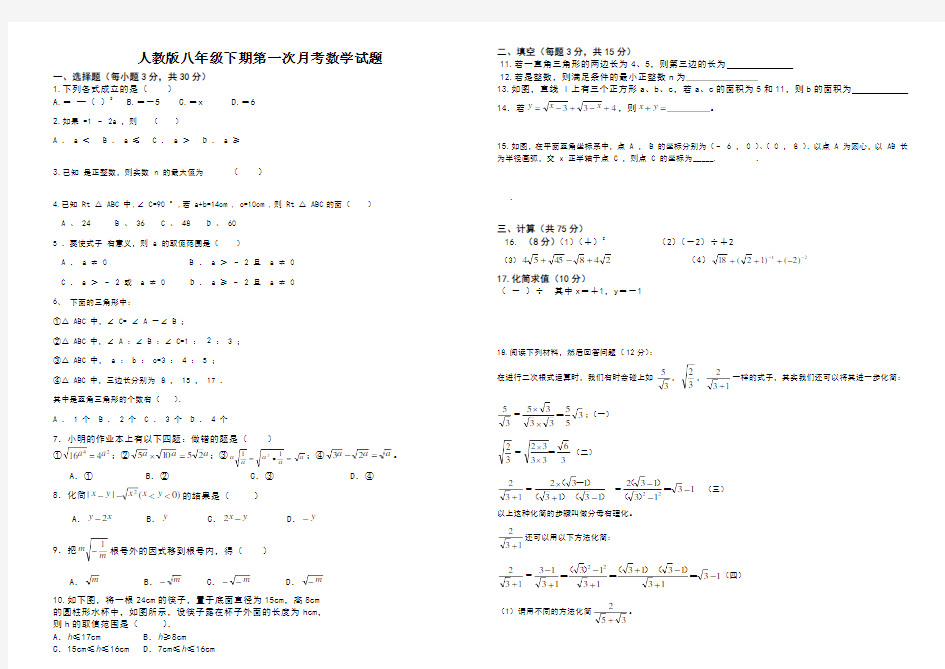 人教版八年级数学下册第一次月考测试题