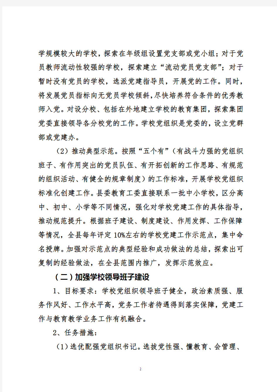 中共xx县委教育工委关于推进“红色堡垒”工程的实施方案
