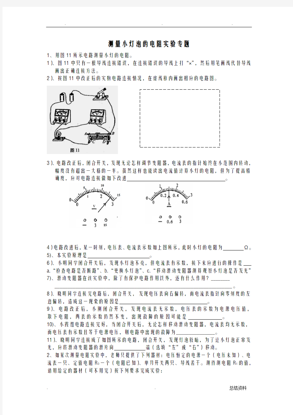 测量小灯泡的电阻实验专题