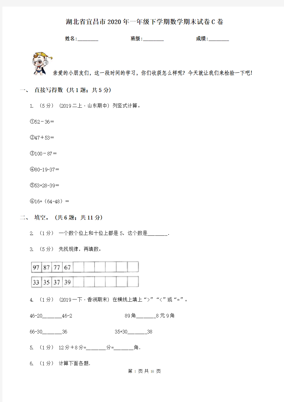 湖北省宜昌市2020年一年级下学期数学期末试卷C卷