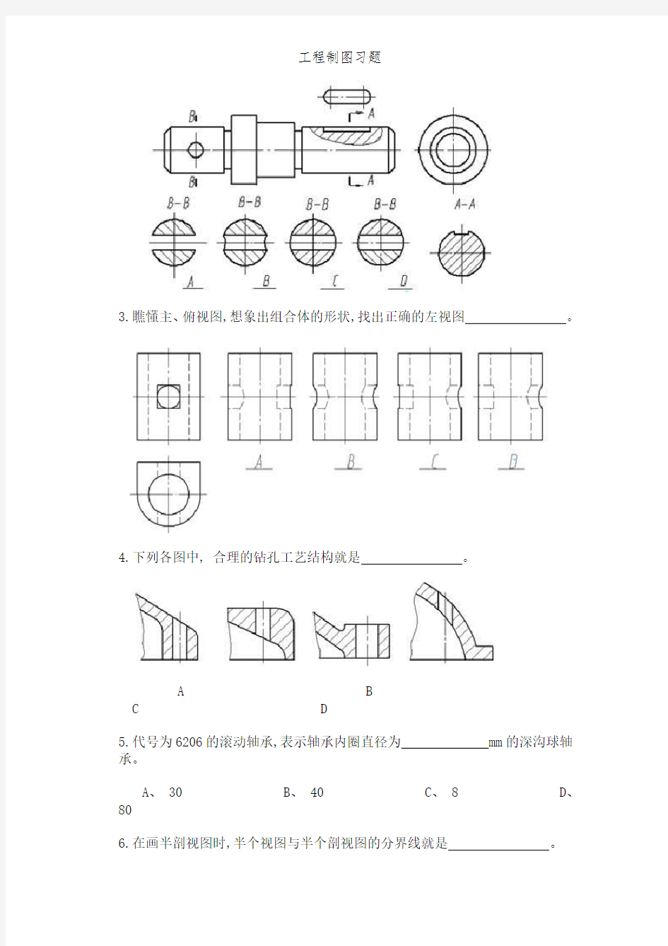 工程制图习题