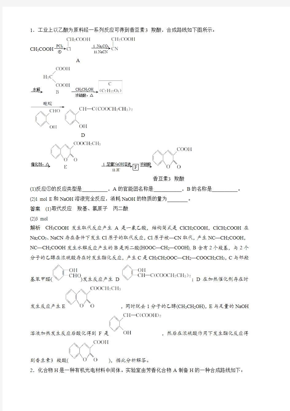 2020高考化学有机化学专题训练