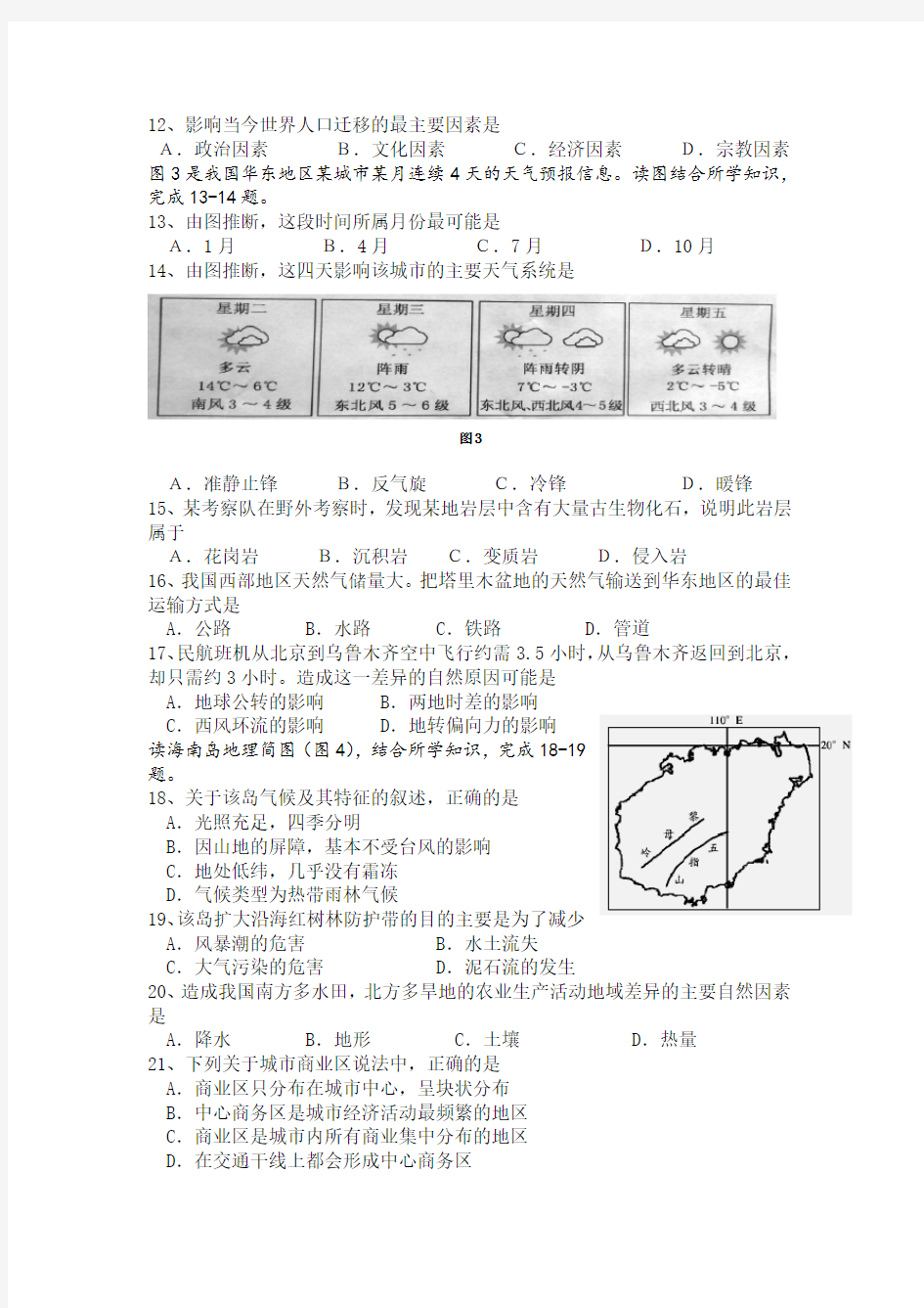 广东省普通高中学业水平考试地理试题及答案答题卡