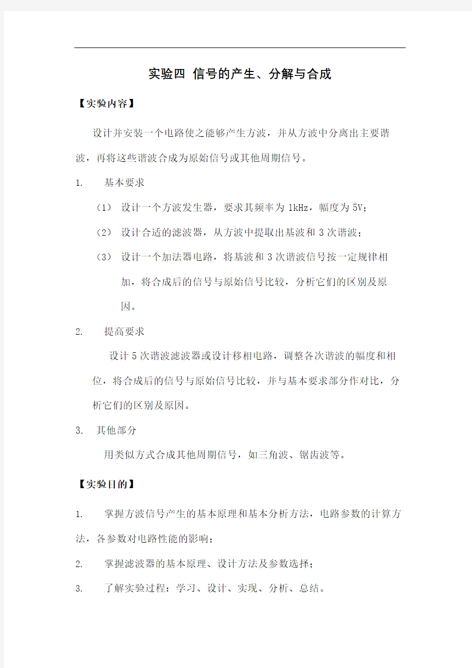 信的产生分解与合成