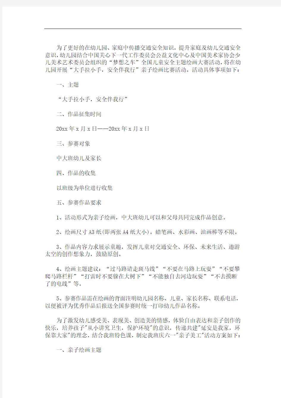 美术活动方案(1)(最新)