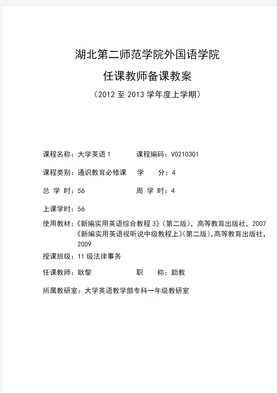 耿黎新编实用英语3教案模板